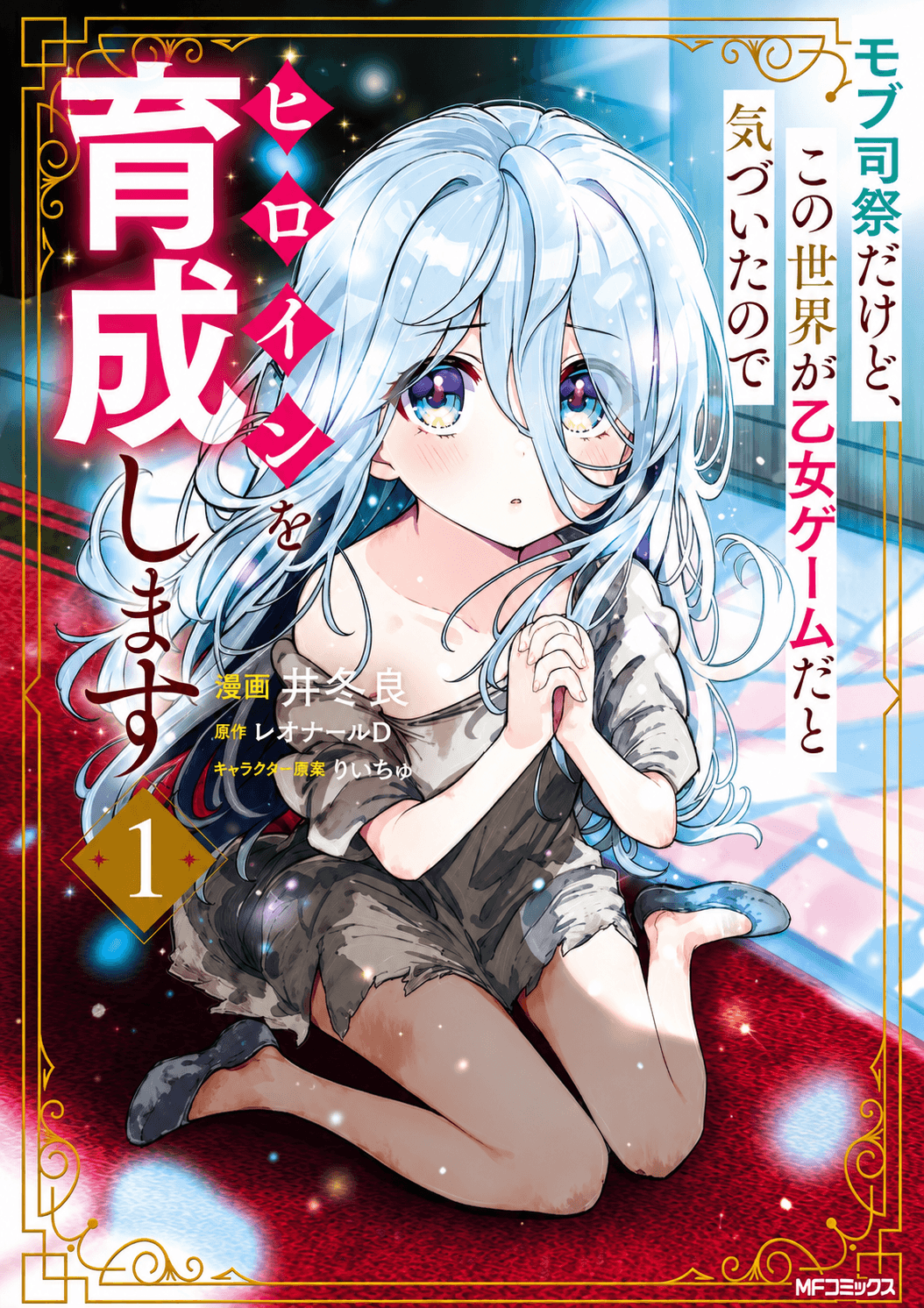 Mob Shisai dakedo, Kono Sekai ga Otome Game dato Kizuita node Heroine o Ikusei Shimasu
