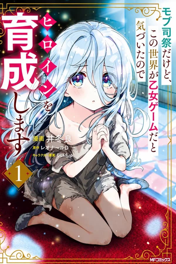 Mob Shisai dakedo, Kono Sekai ga Otome Game dato Kizuita node Heroine o Ikusei Shimasu